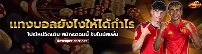 แทงบอลยังไงให้ได้กําไร 2